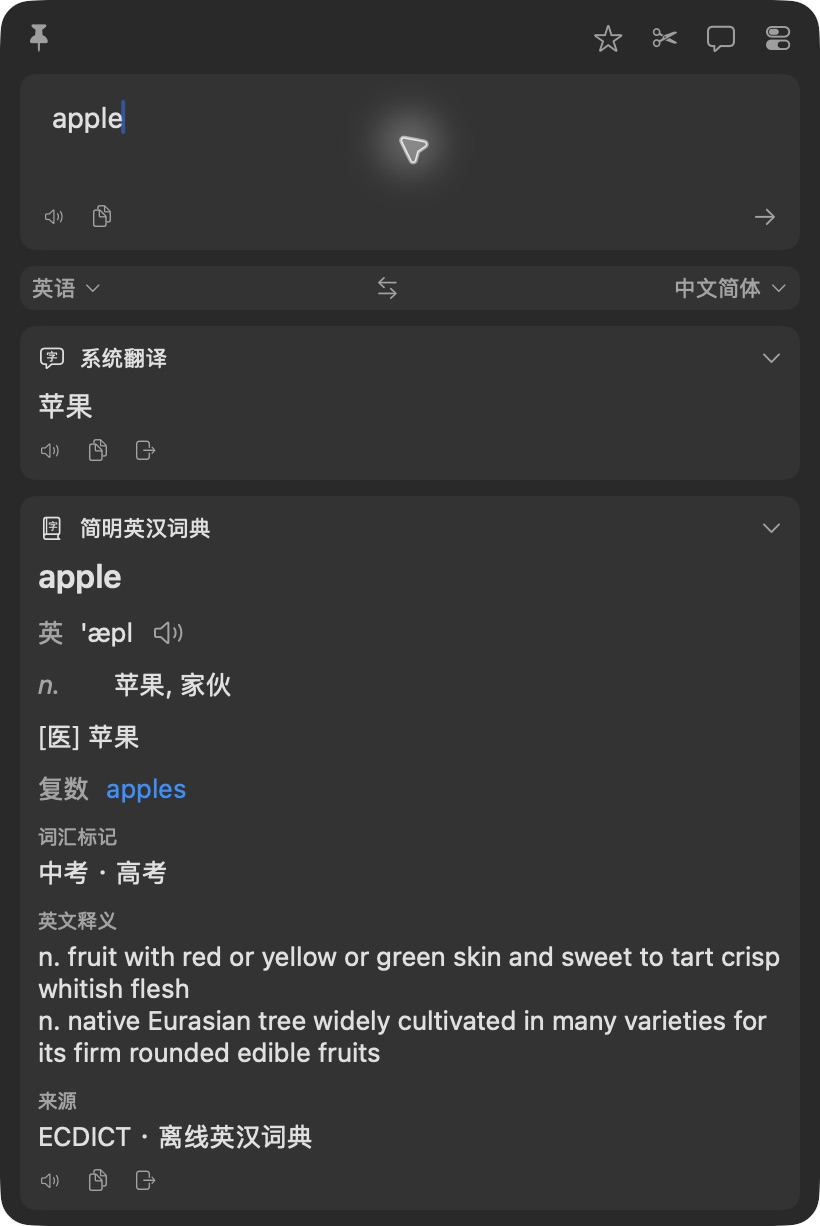 本地词典实测截图:通过菜单输入 apple 后,Pop 显示本地英汉释义。