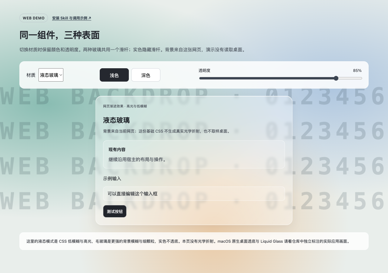 Glass UI 网页材质、主题与透明度演示