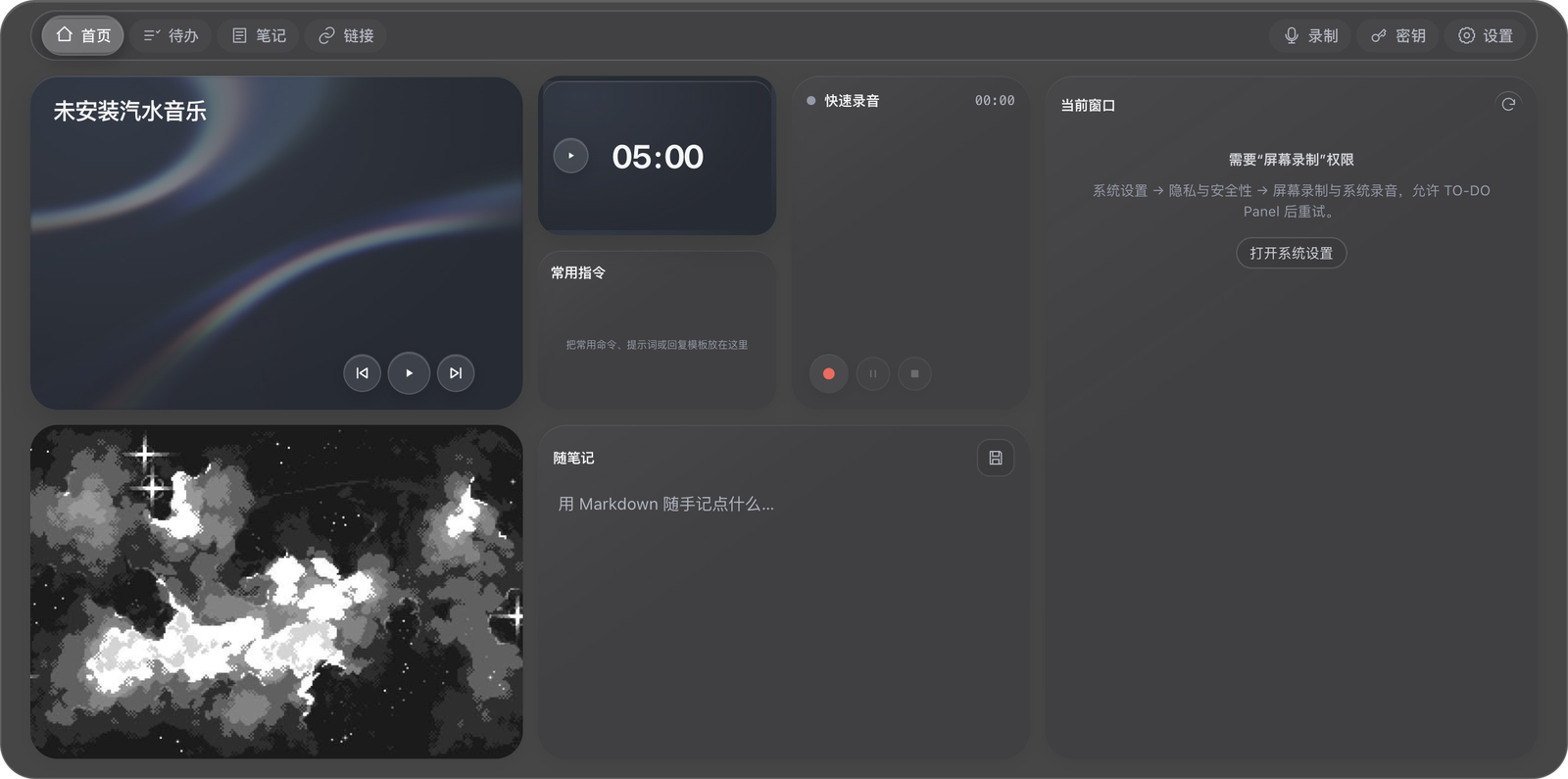 毛玻璃深色主题的真实首页窗口