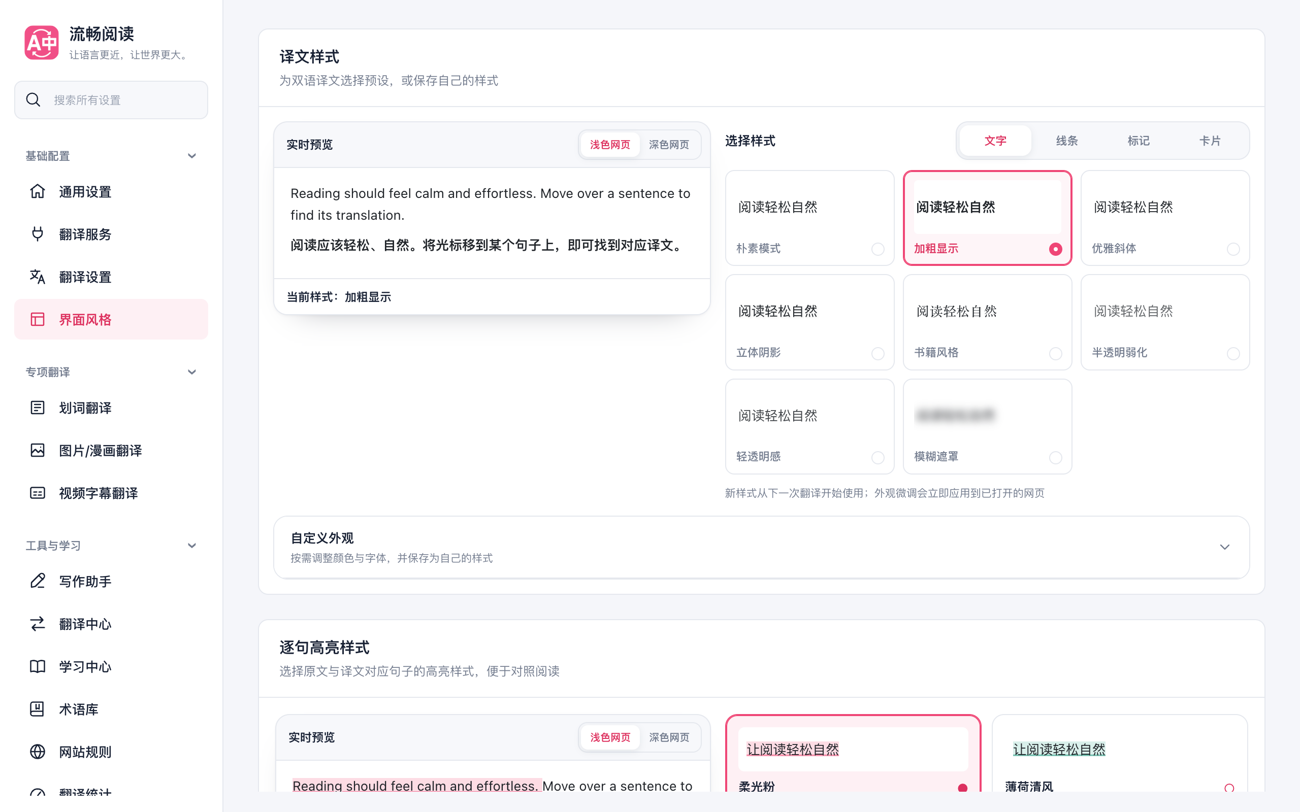 调整译文样式