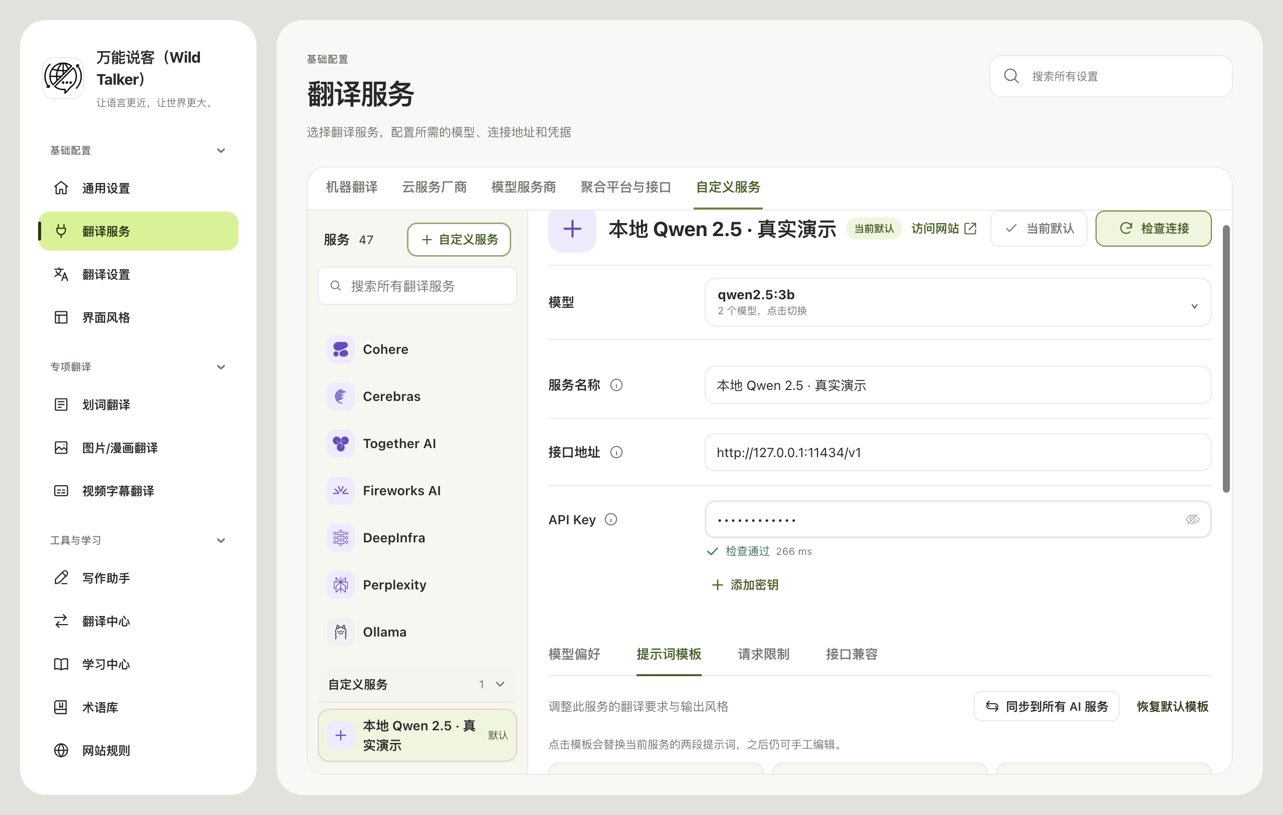 实际发布版的自定义 API 配置与连接检查
