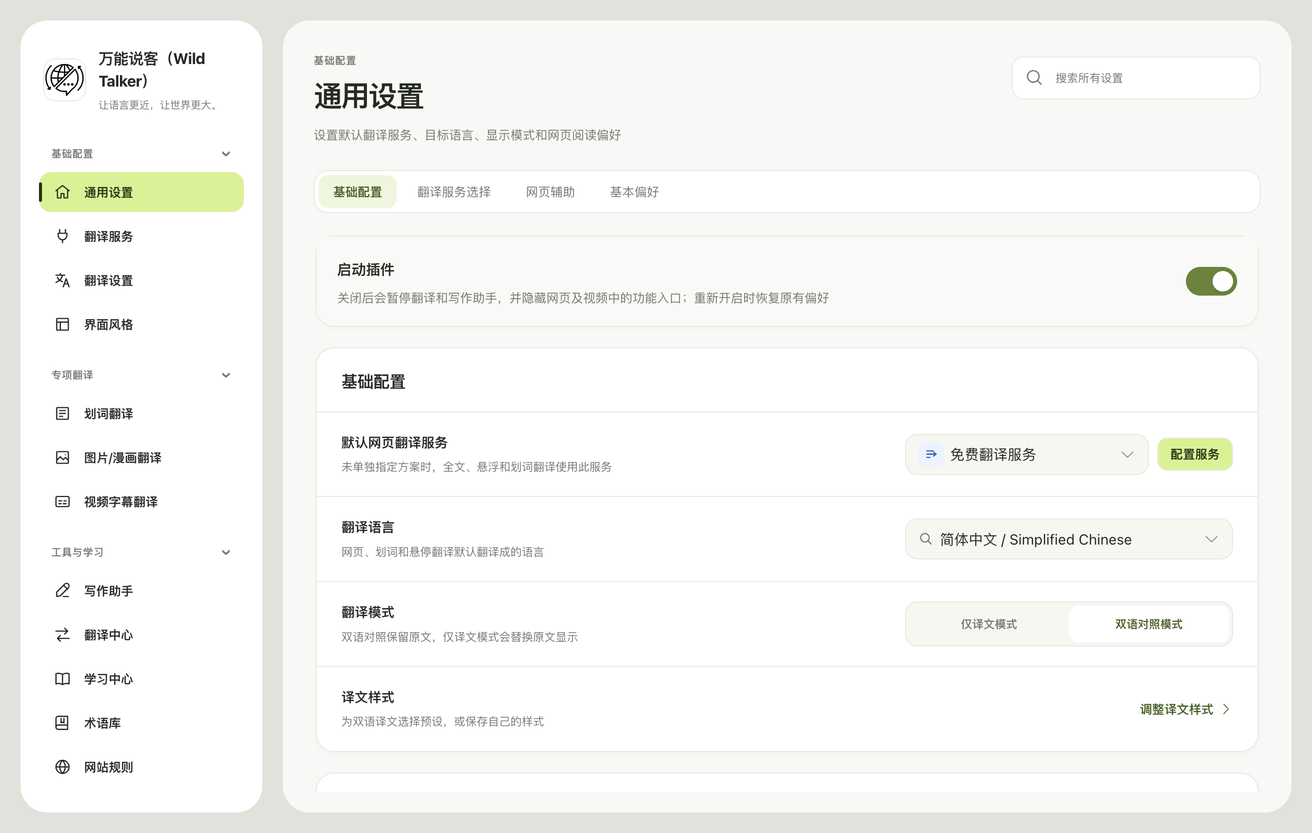 0.0.38 新安装设置页为亮色